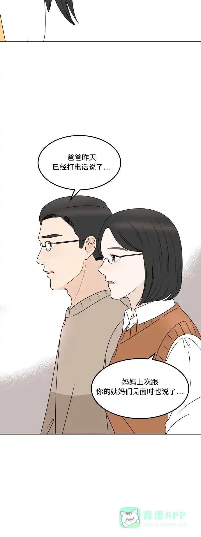 30分钟浪漫路 [第173话] 新年 第19页