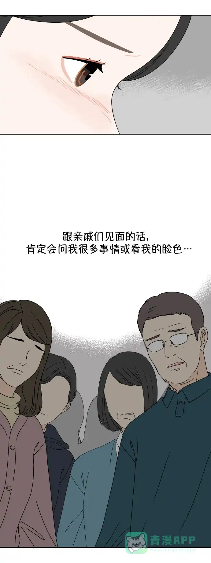 30分钟浪漫路 [第173话] 新年 第20页