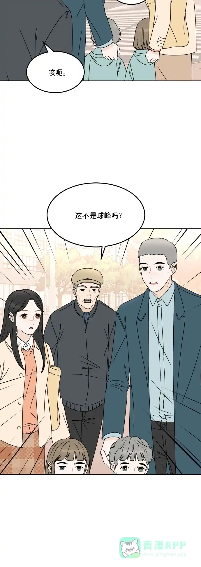 30分钟浪漫路 [第173话] 新年 第50页