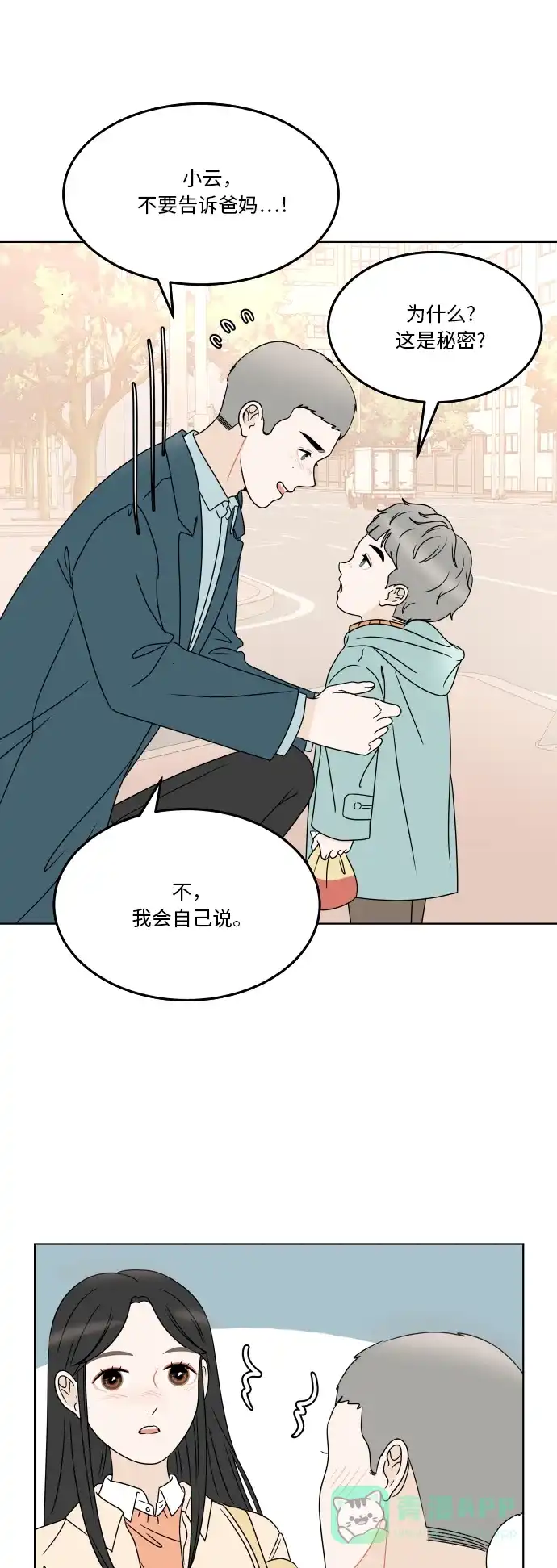 30分钟浪漫路 [第173话] 新年 第46页