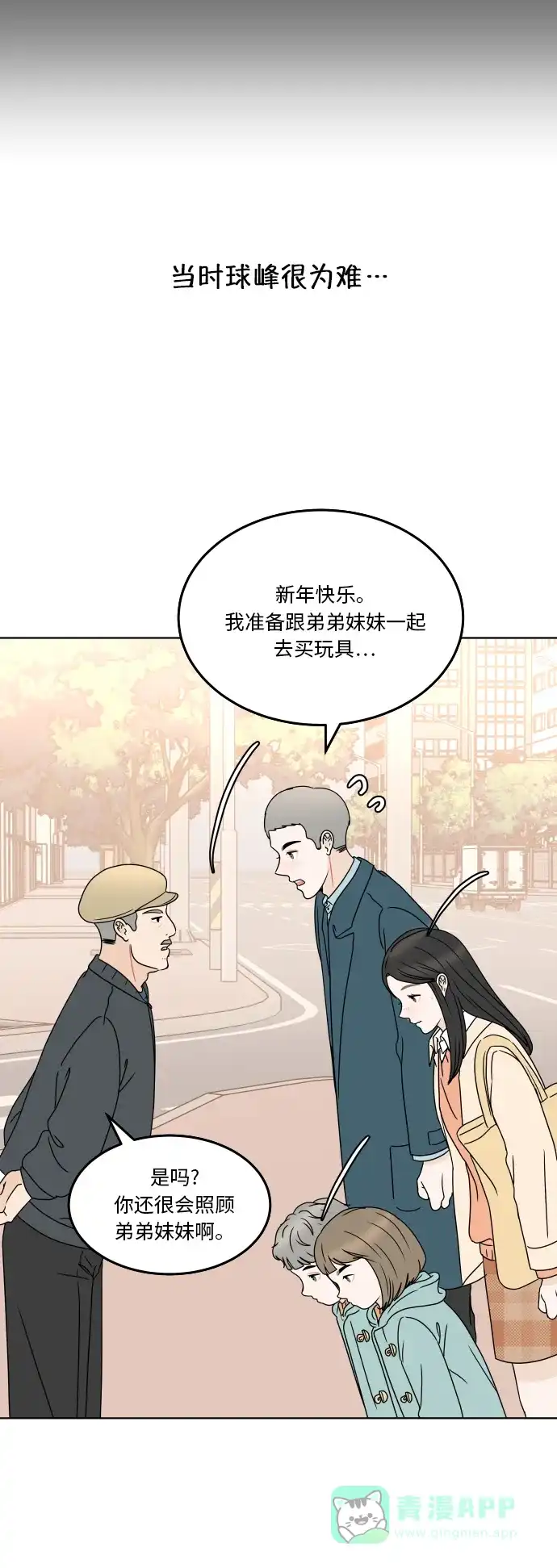 30分钟浪漫路 [第173话] 新年 第53页