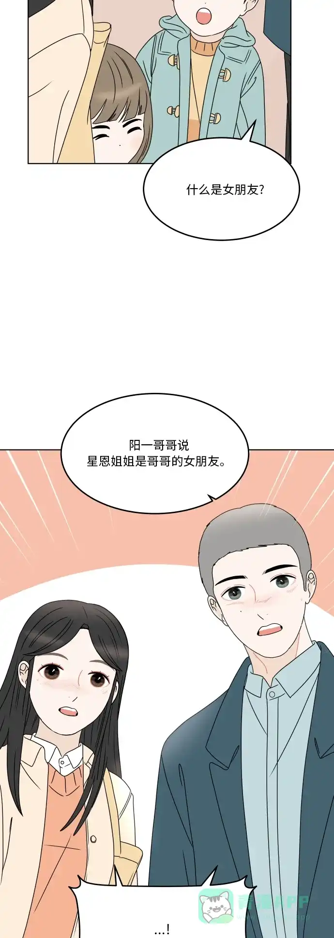 30分钟浪漫路 [第173话] 新年 第41页