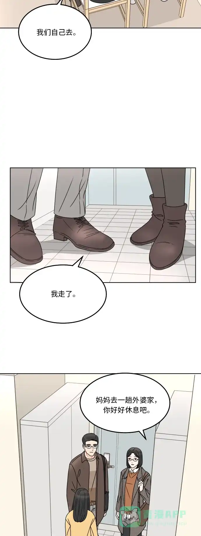 30分钟浪漫路 [第173话] 新年 第23页