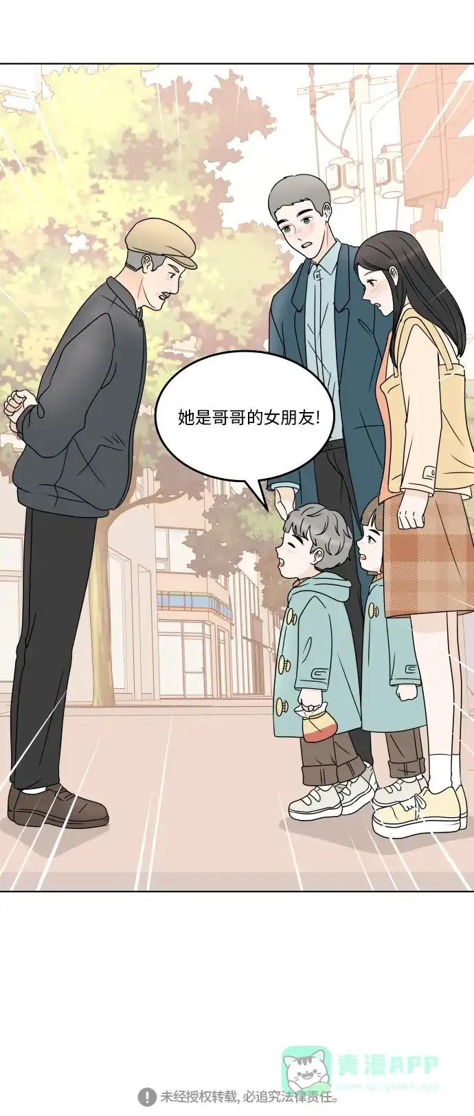 30分钟浪漫路 [第173话] 新年 第61页