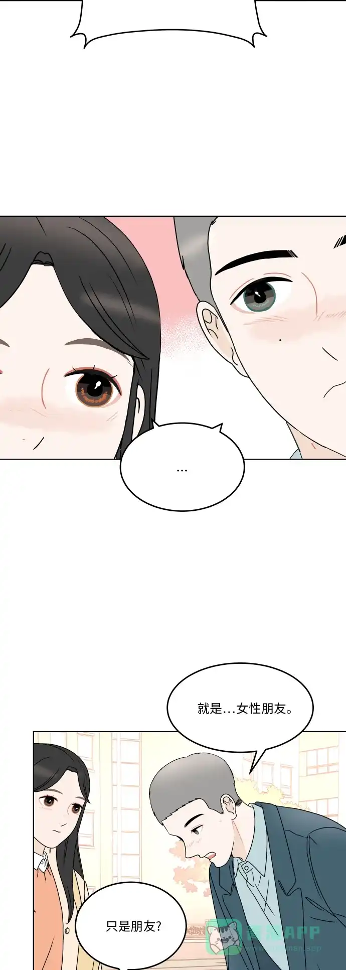 30分钟浪漫路 [第173话] 新年 第42页