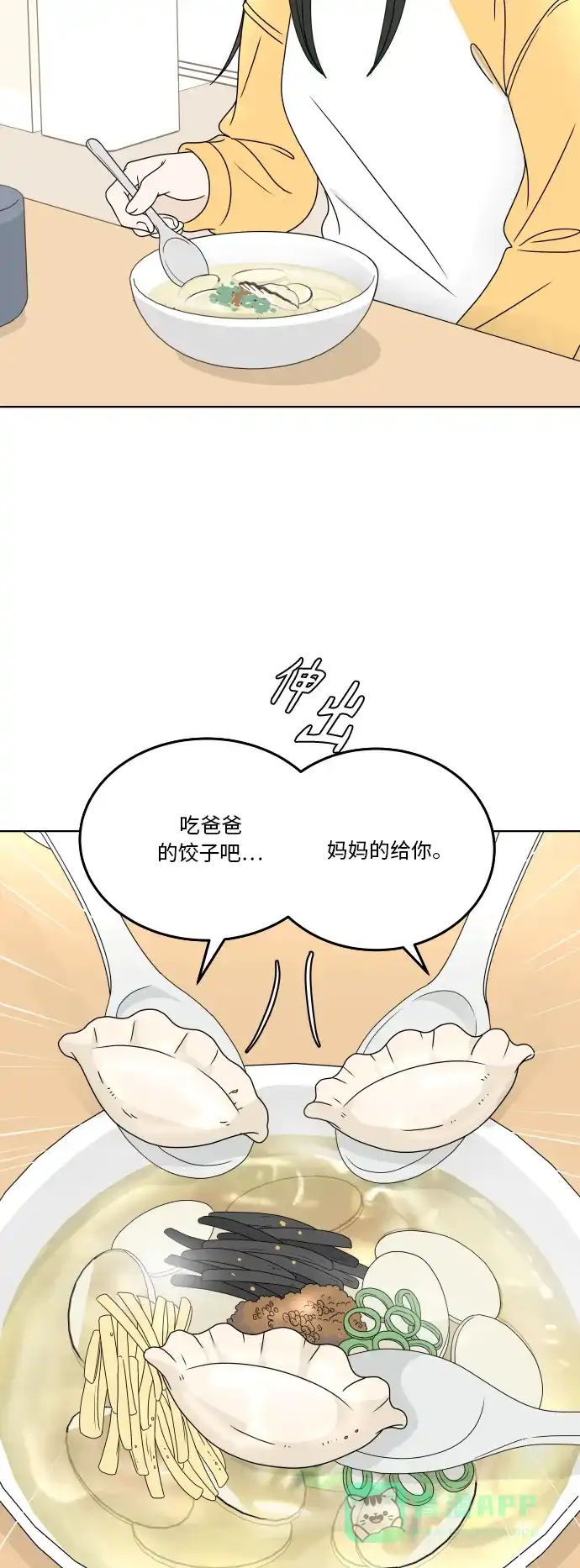 30分钟浪漫路 [第173话] 新年 第10页