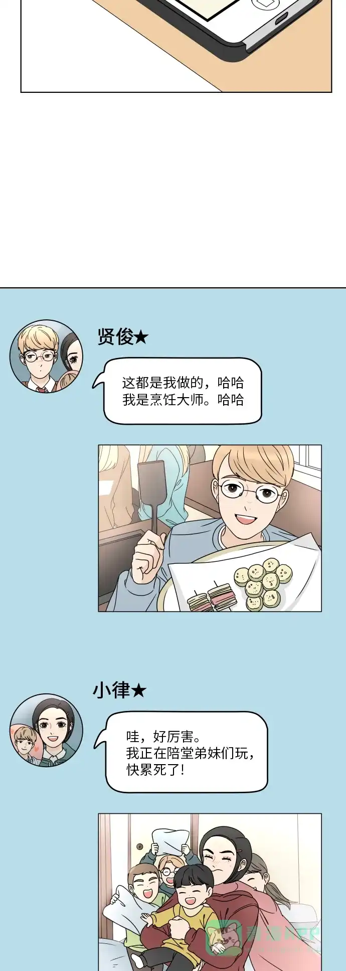 30分钟浪漫路 [第173话] 新年 第32页