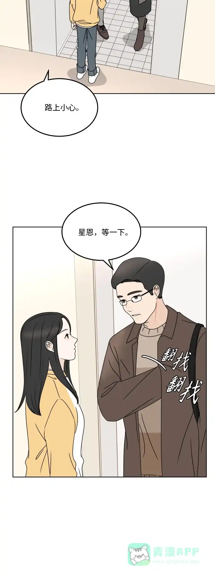 30分钟浪漫路 [第173话] 新年 第24页