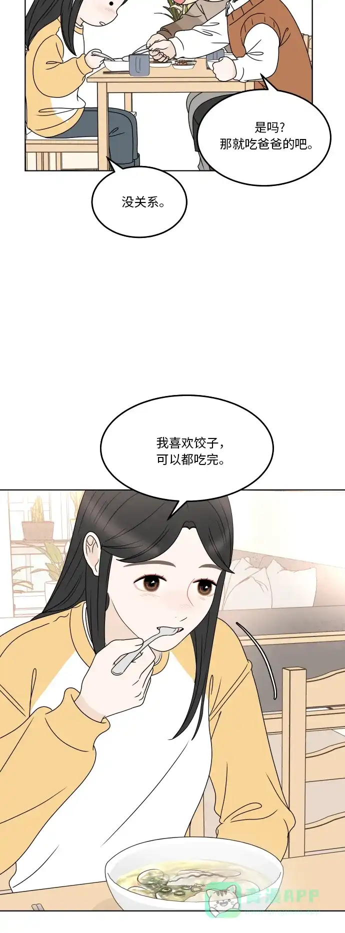 30分钟浪漫路 [第173话] 新年 第13页