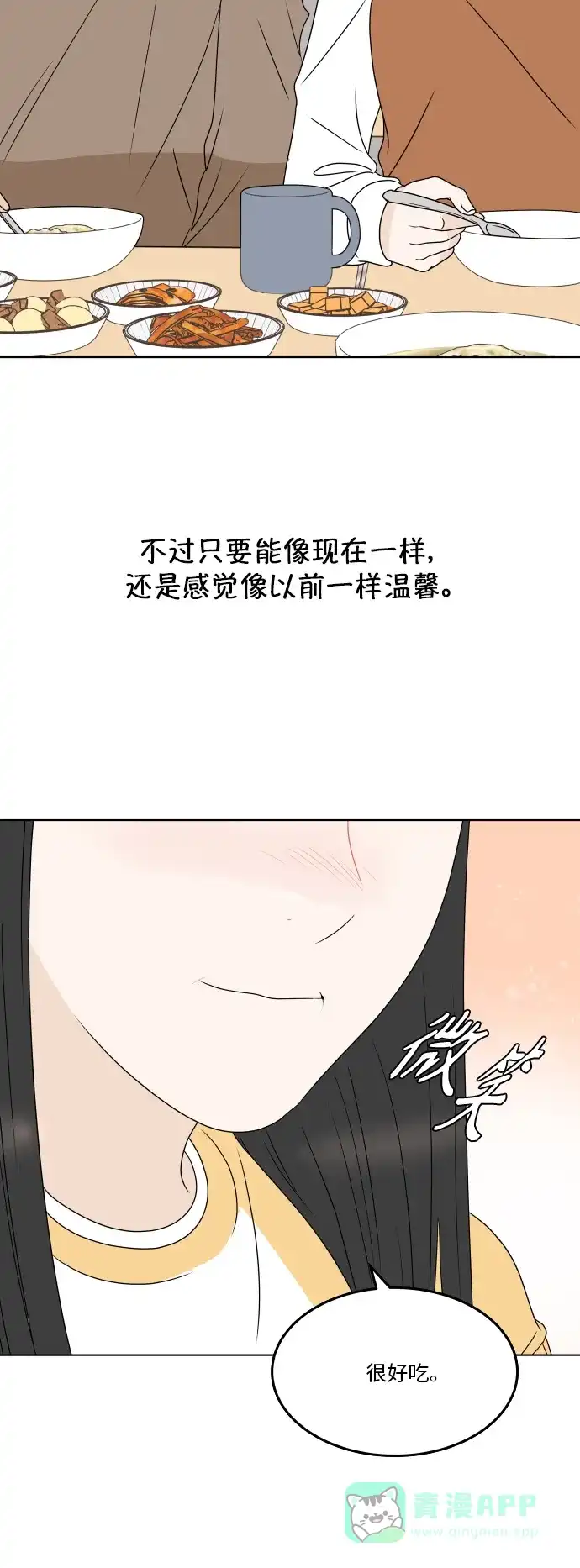 30分钟浪漫路 [第173话] 新年 第15页