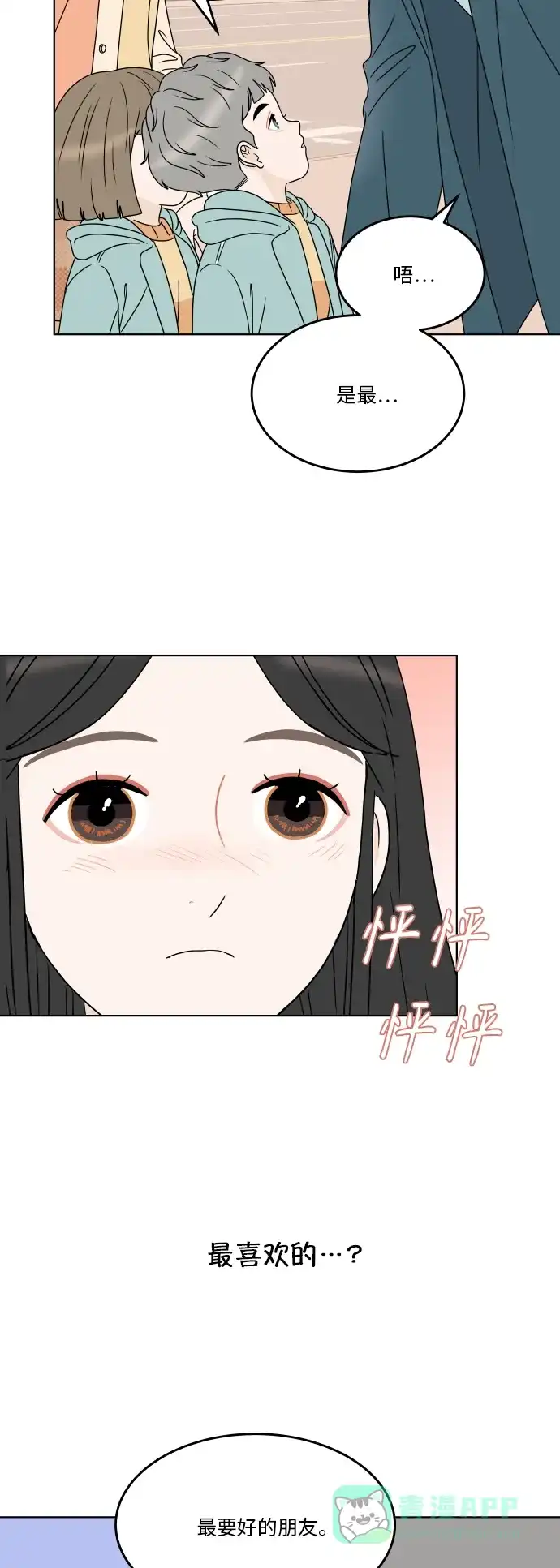 30分钟浪漫路 [第173话] 新年 第43页