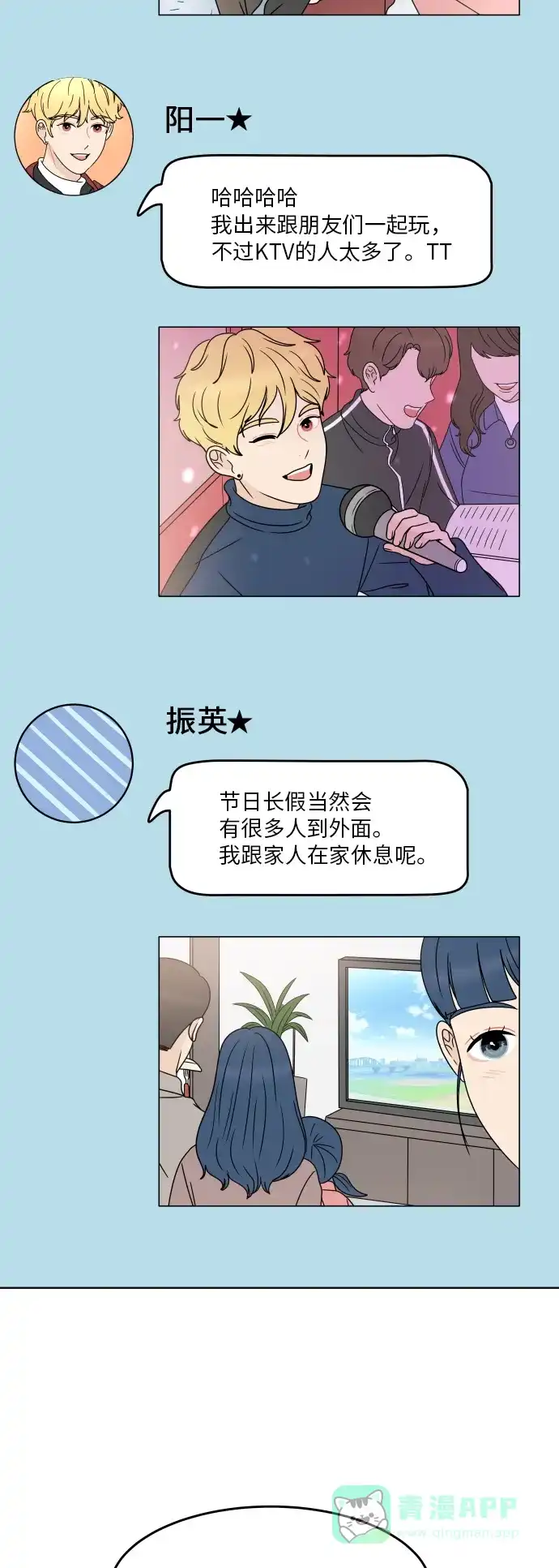 30分钟浪漫路 [第173话] 新年 第33页