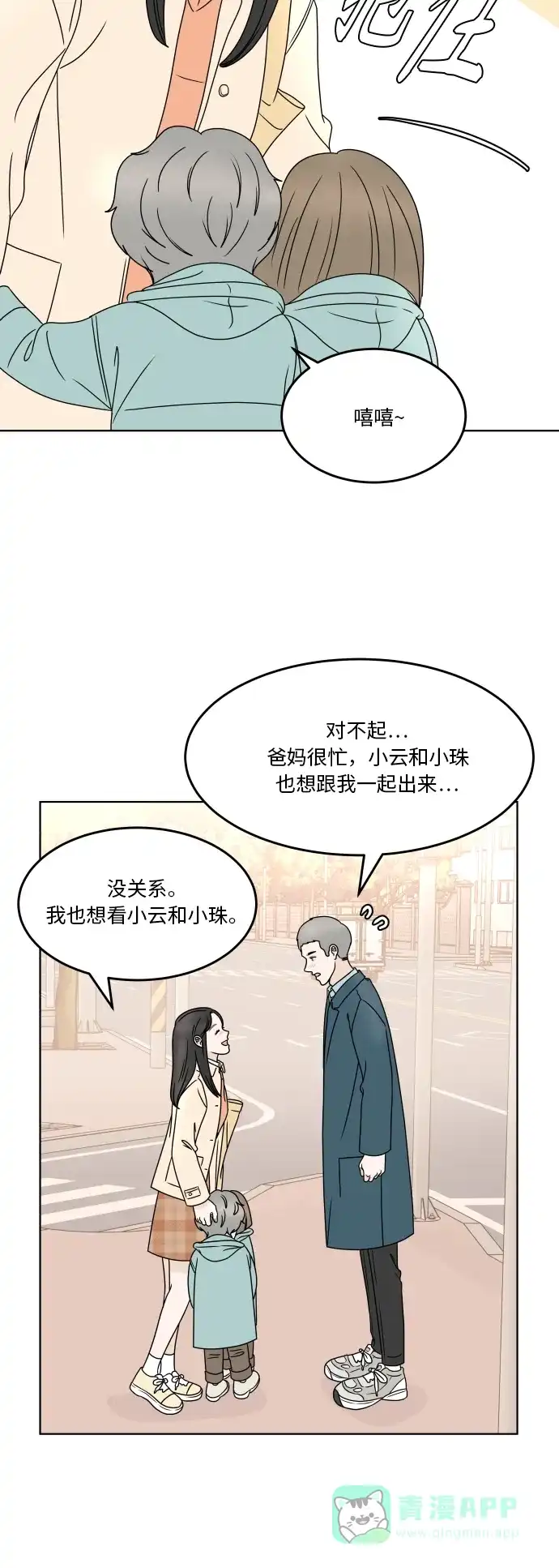 30分钟浪漫路 [第173话] 新年 第38页