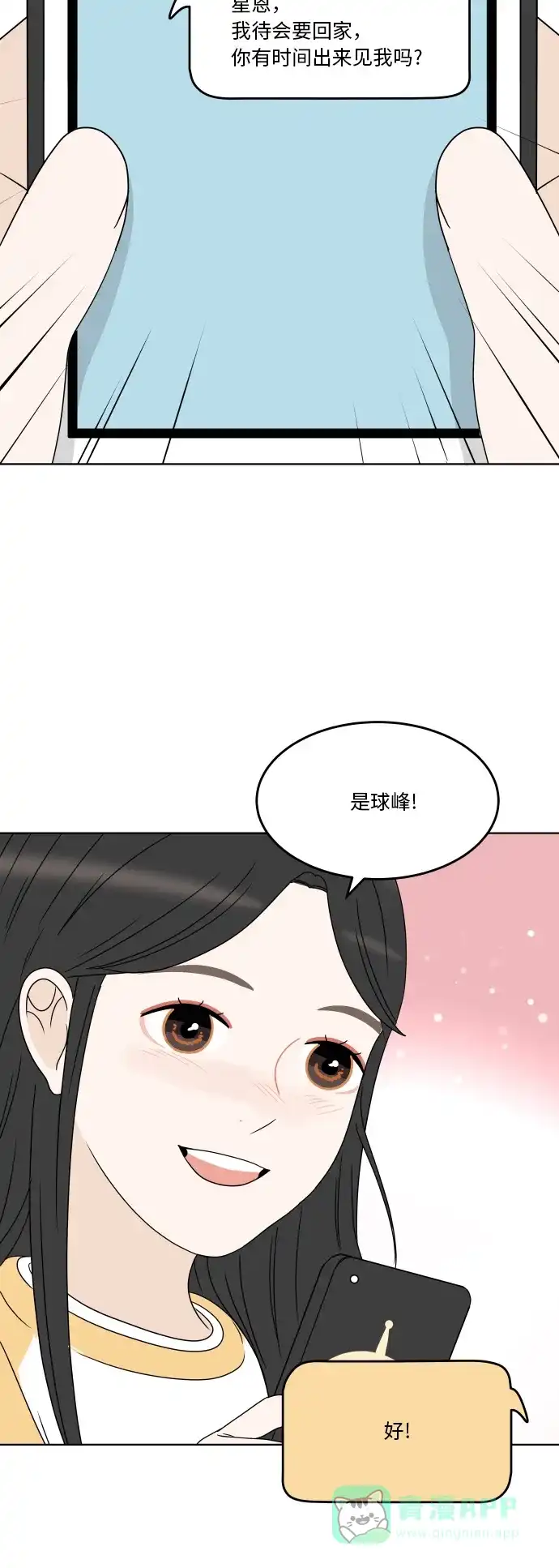 30分钟浪漫路 [第173话] 新年 第35页