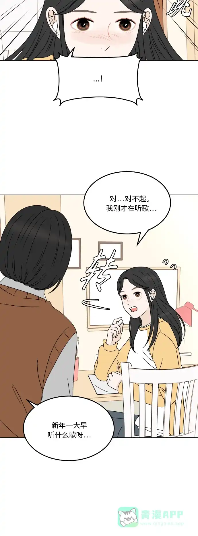 30分钟浪漫路 [第173话] 新年 第3页