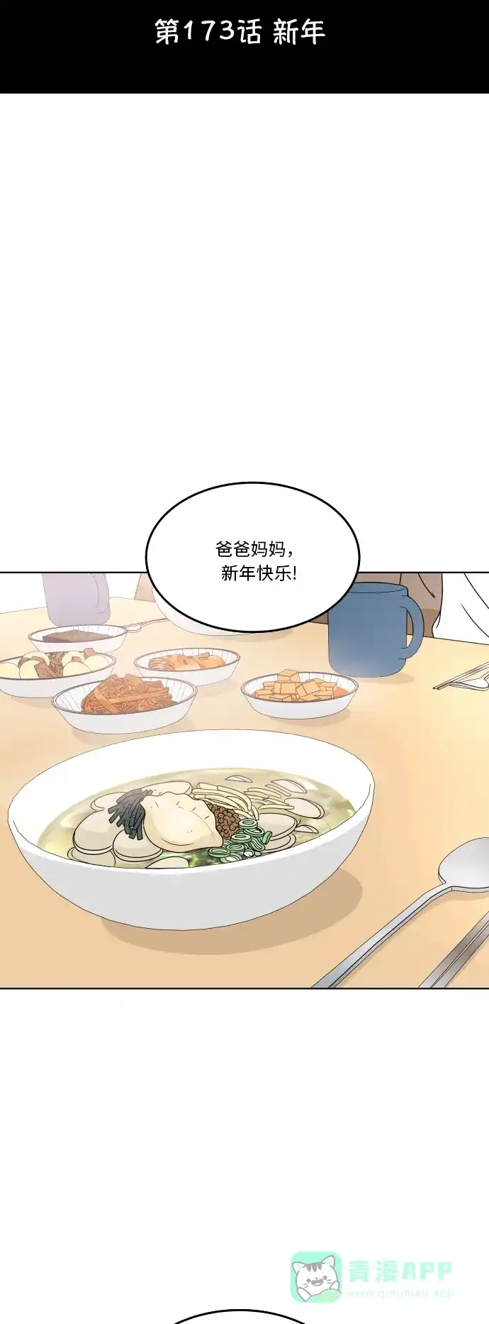 30分钟浪漫路 [第173话] 新年 第8页