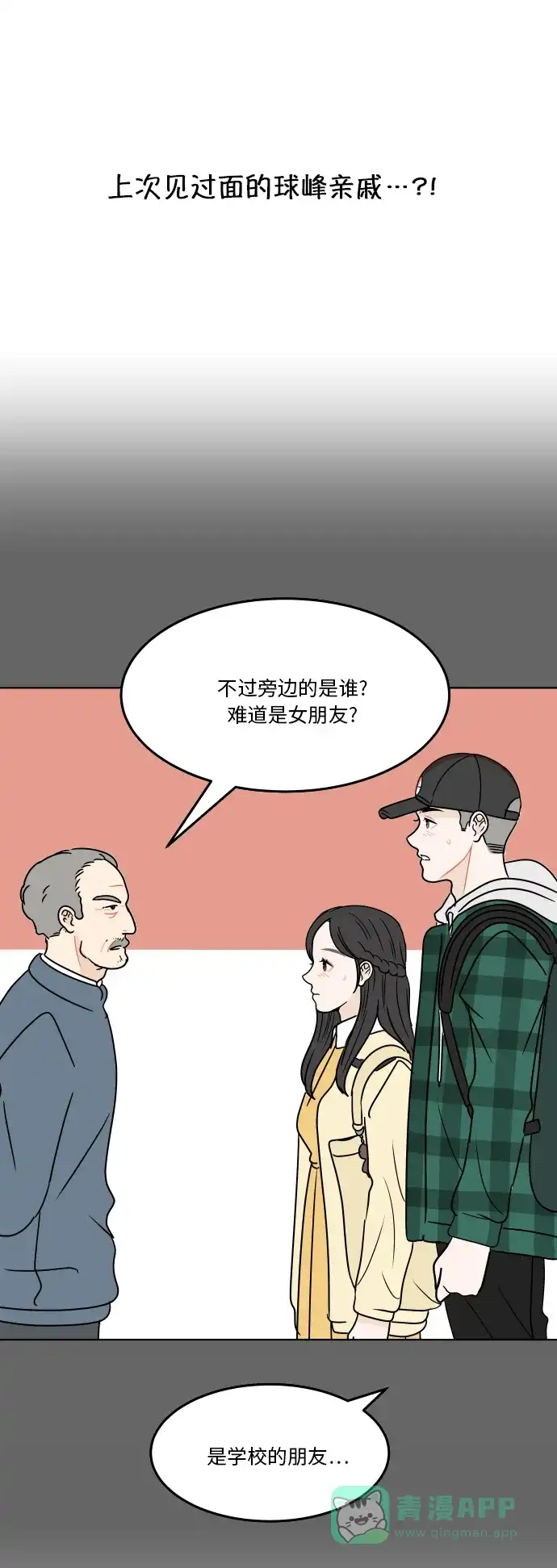 30分钟浪漫路 [第173话] 新年 第52页