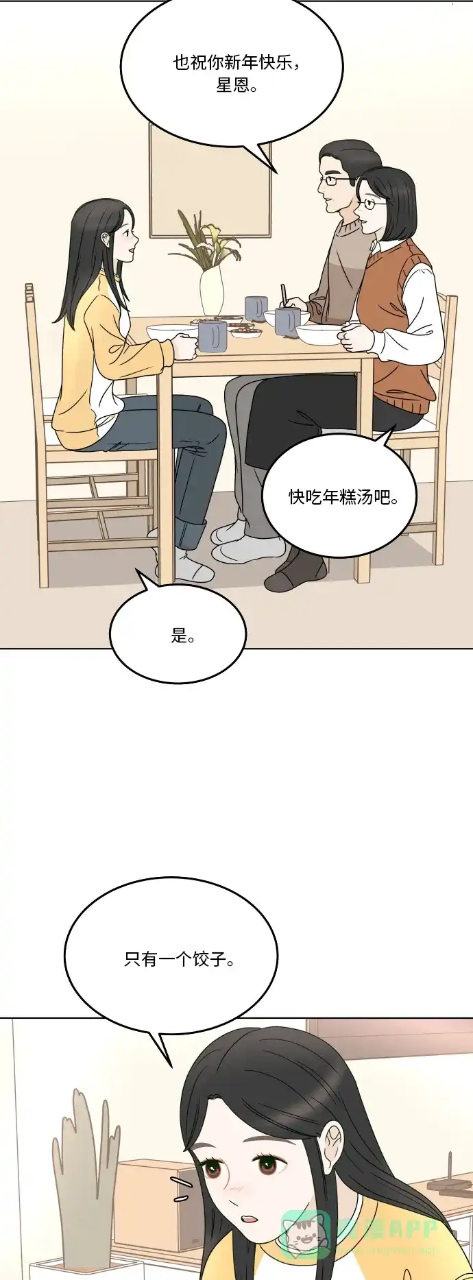 30分钟浪漫路 [第173话] 新年 第9页
