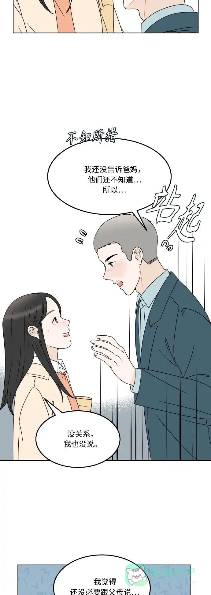 30分钟浪漫路 [第173话] 新年 第47页