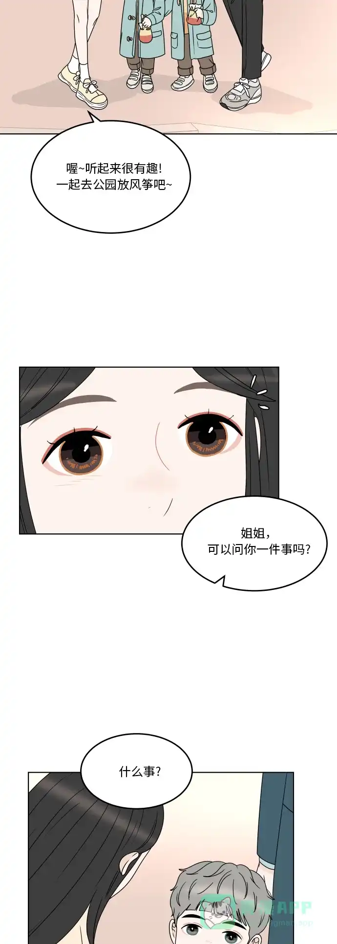 30分钟浪漫路 [第173话] 新年 第40页