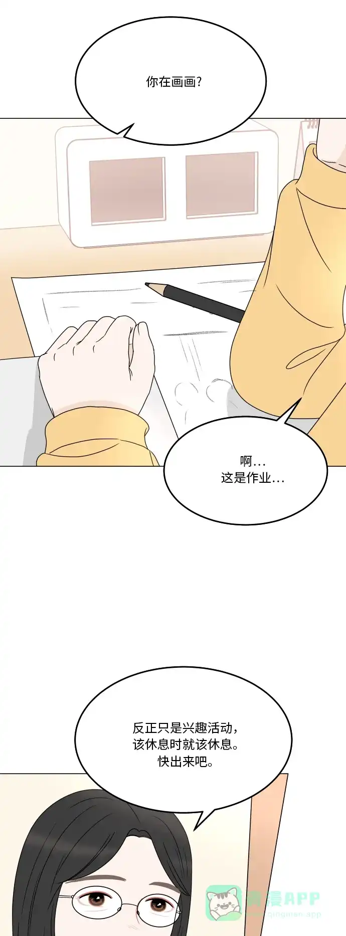 30分钟浪漫路 [第173话] 新年 第4页