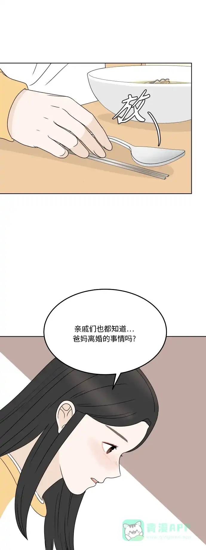 30分钟浪漫路 [第173话] 新年 第18页