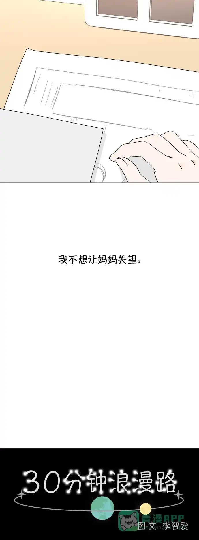 30分钟浪漫路 [第173话] 新年 第7页