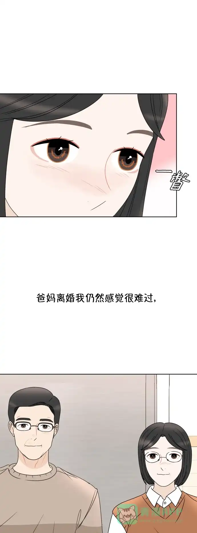 30分钟浪漫路 [第173话] 新年 第14页