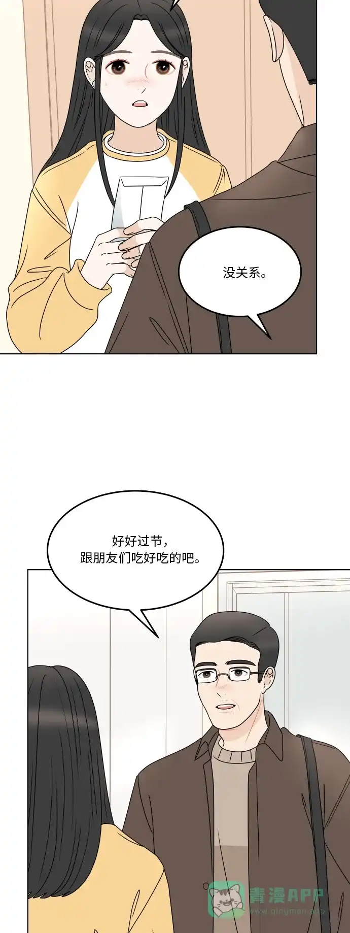 30分钟浪漫路 [第173话] 新年 第26页