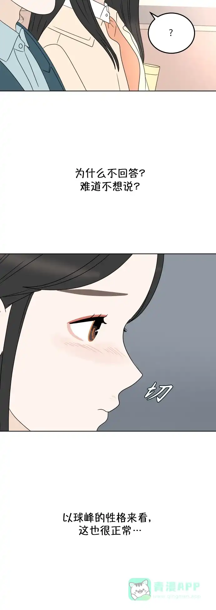 30分钟浪漫路 [第173话] 新年 第59页