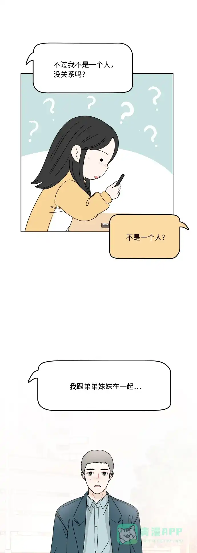 30分钟浪漫路 [第173话] 新年 第36页