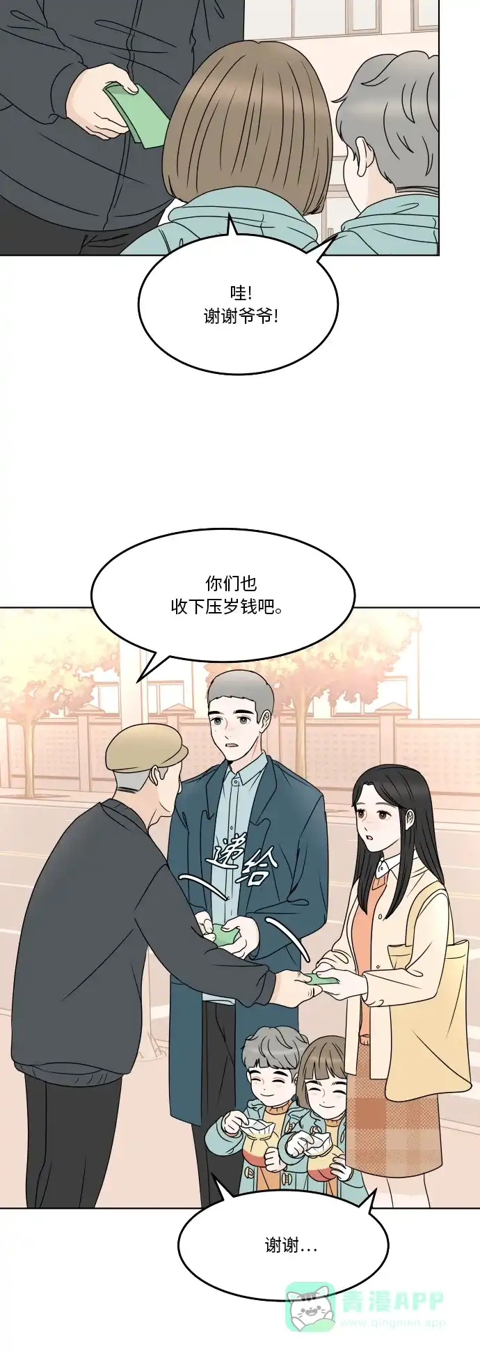 30分钟浪漫路 [第173话] 新年 第55页