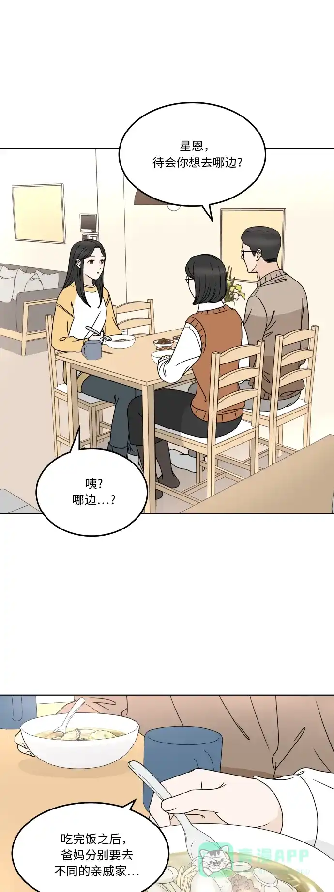 30分钟浪漫路 [第173话] 新年 第16页