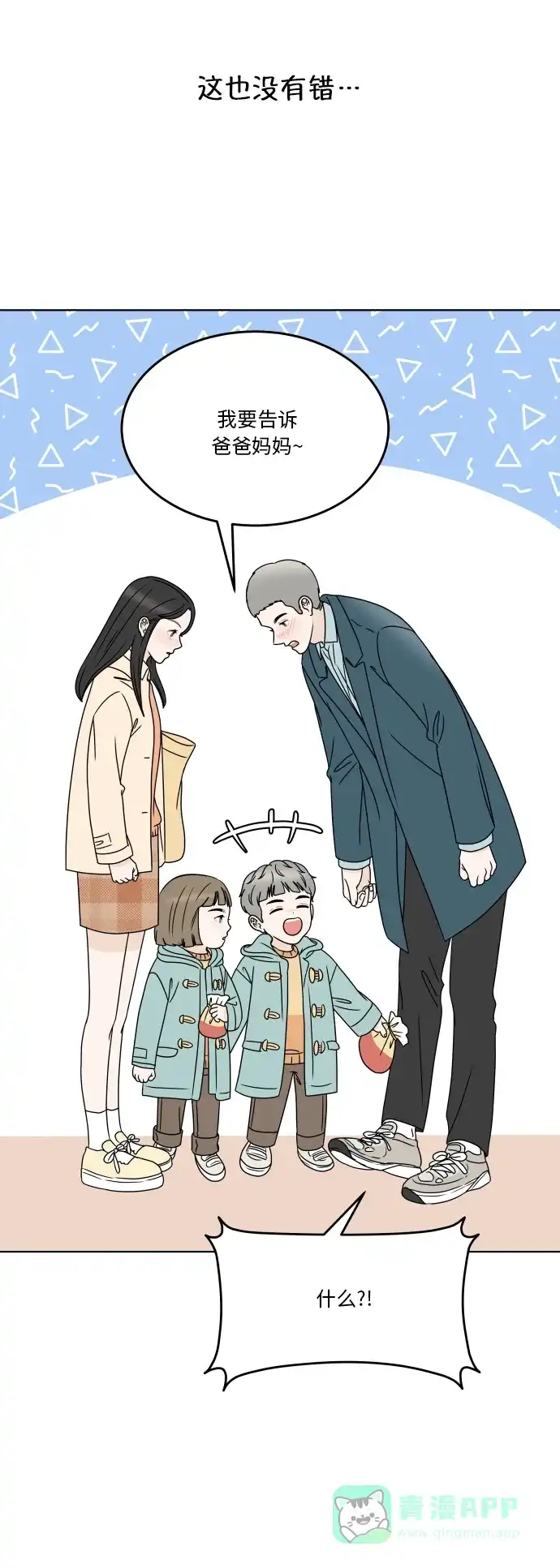 30分钟浪漫路 [第173话] 新年 第45页