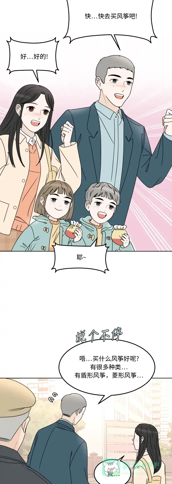 30分钟浪漫路 [第173话] 新年 第49页