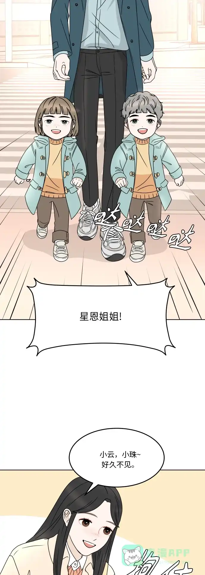 30分钟浪漫路 [第173话] 新年 第37页