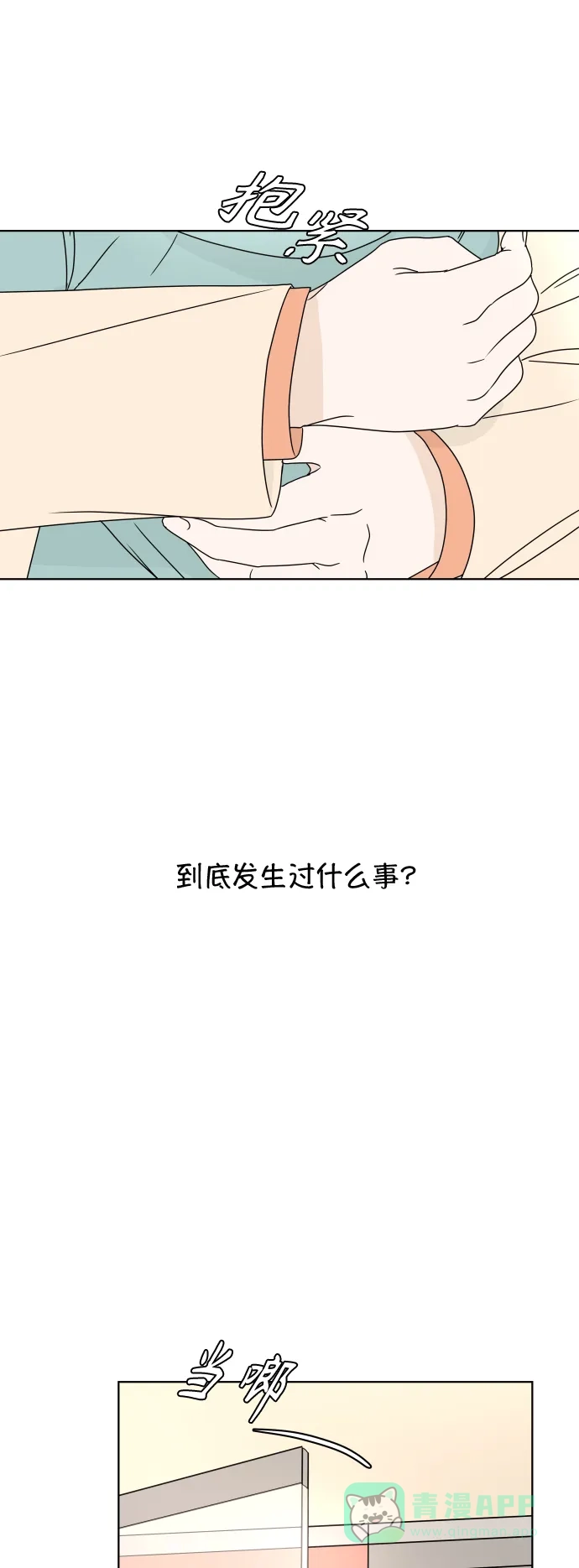 30分钟浪漫路 [第174话] 希望你活得更加轻松自由 第28页