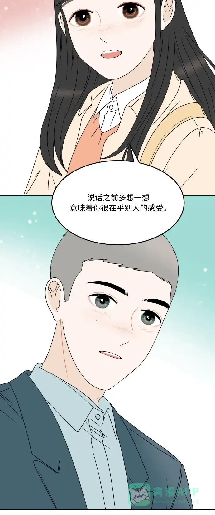30分钟浪漫路 [第174话] 希望你活得更加轻松自由 第53页