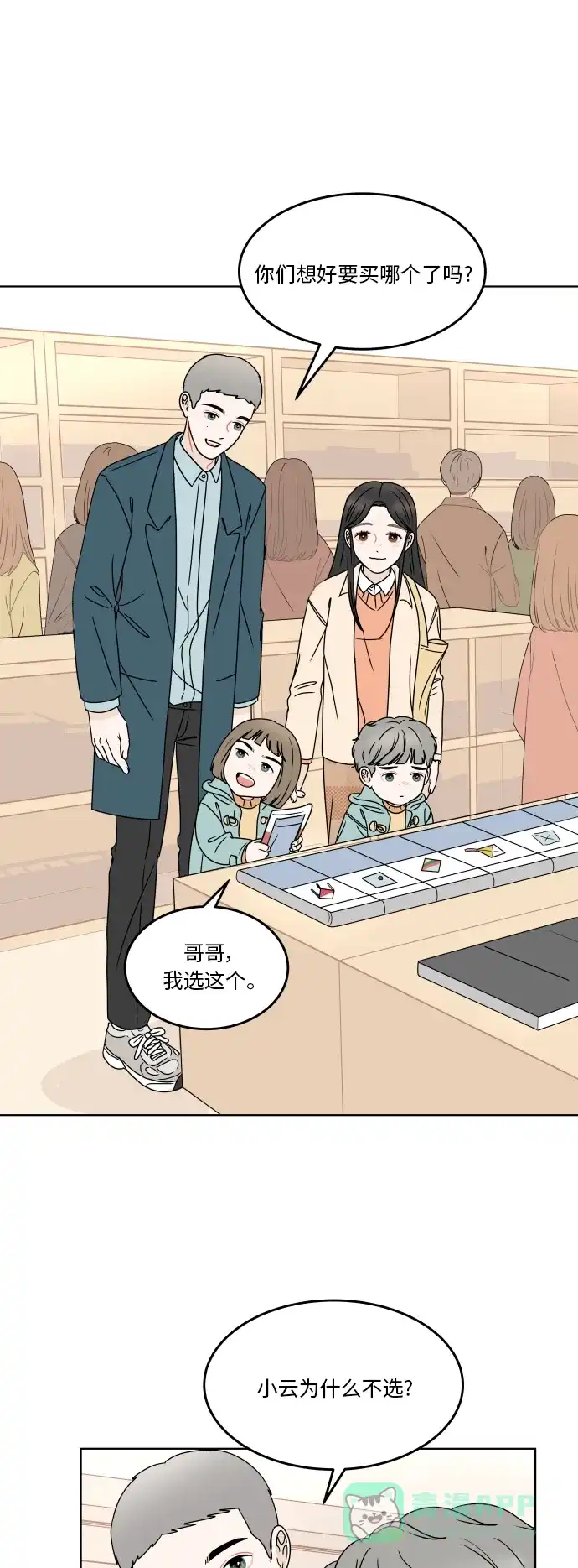 30分钟浪漫路 [第174话] 希望你活得更加轻松自由 第16页