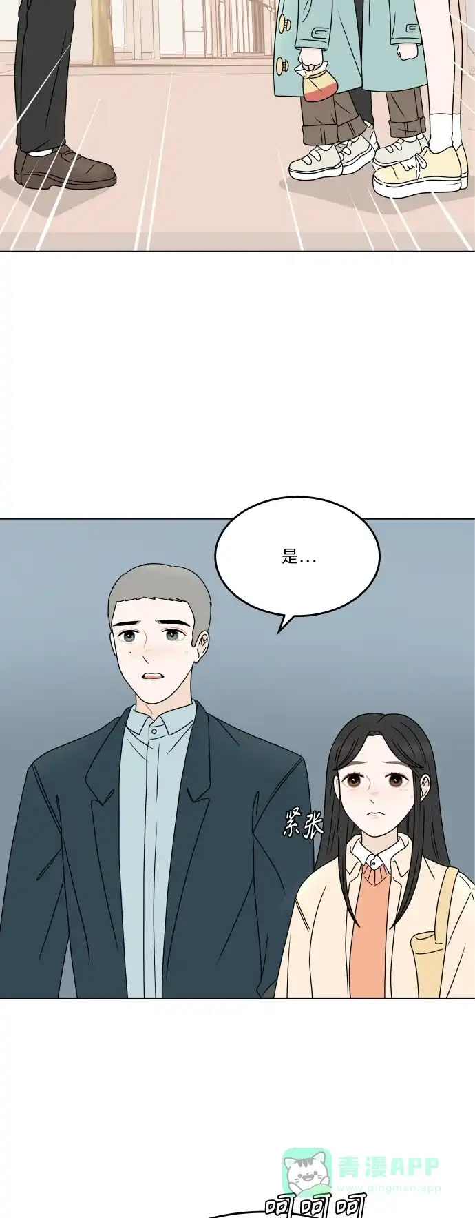 30分钟浪漫路 [第174话] 希望你活得更加轻松自由 第3页