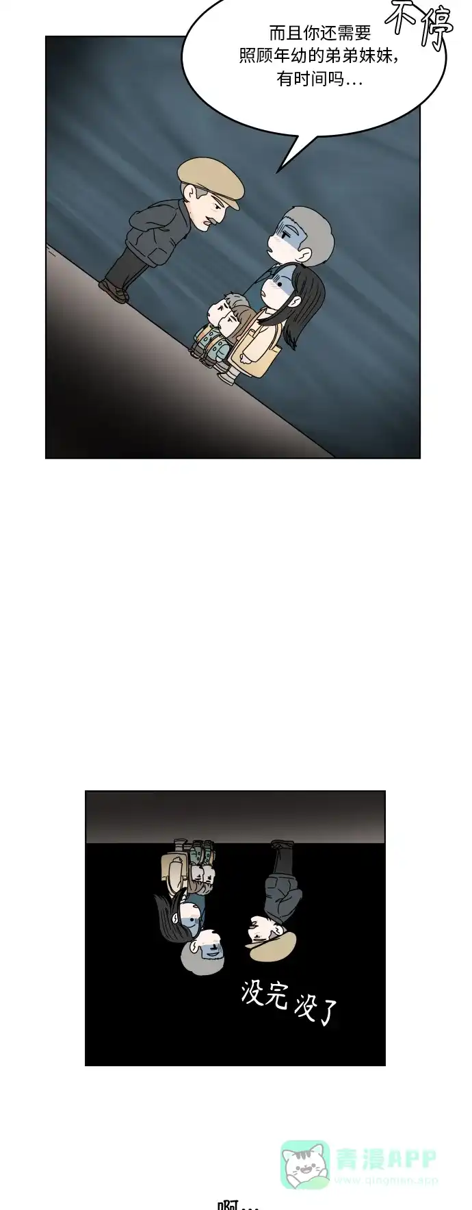 30分钟浪漫路 [第174话] 希望你活得更加轻松自由 第7页