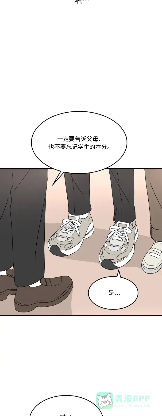 30分钟浪漫路 [第174话] 希望你活得更加轻松自由 第8页