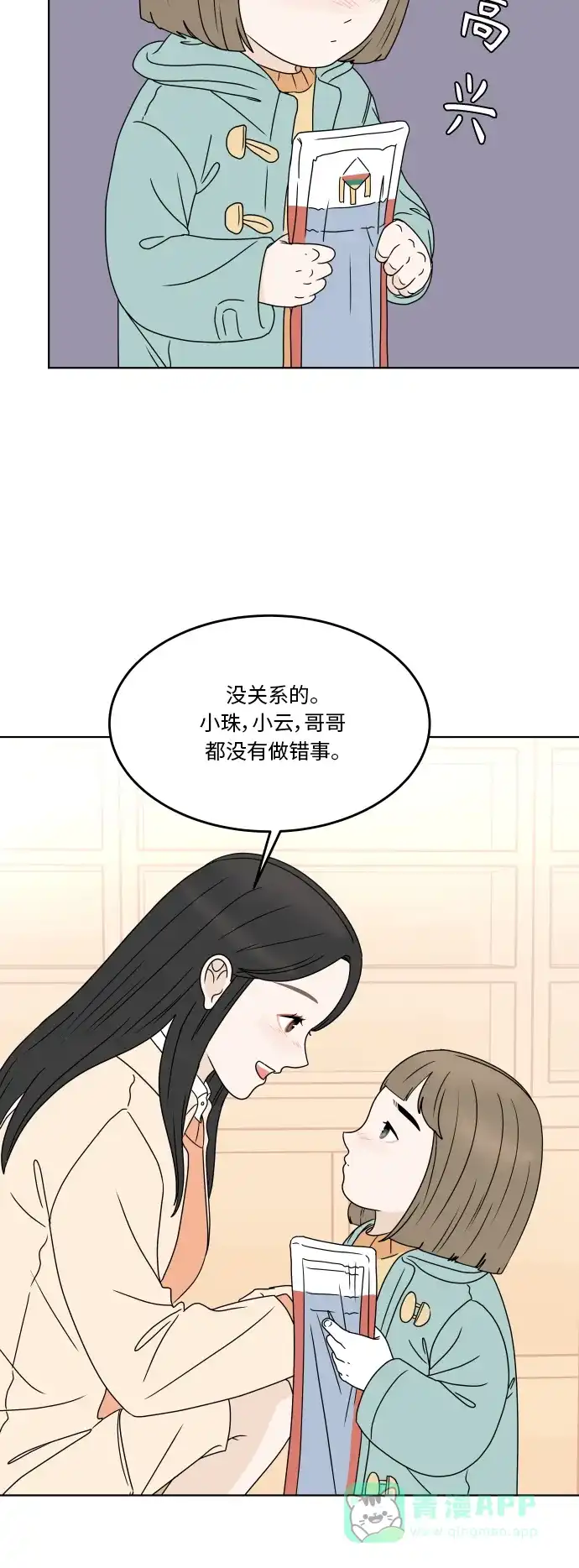 30分钟浪漫路 [第174话] 希望你活得更加轻松自由 第23页