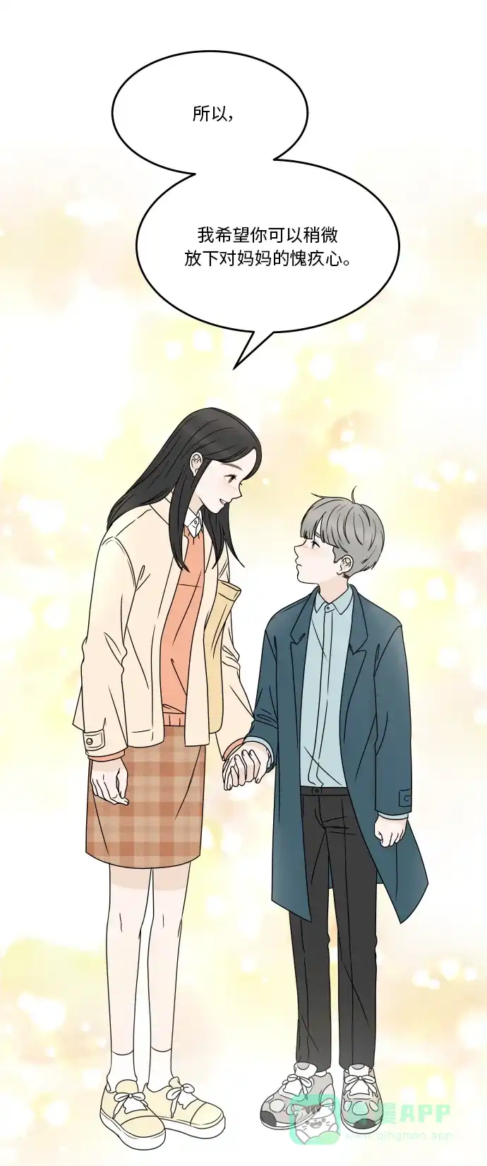 30分钟浪漫路 [第174话] 希望你活得更加轻松自由 第57页