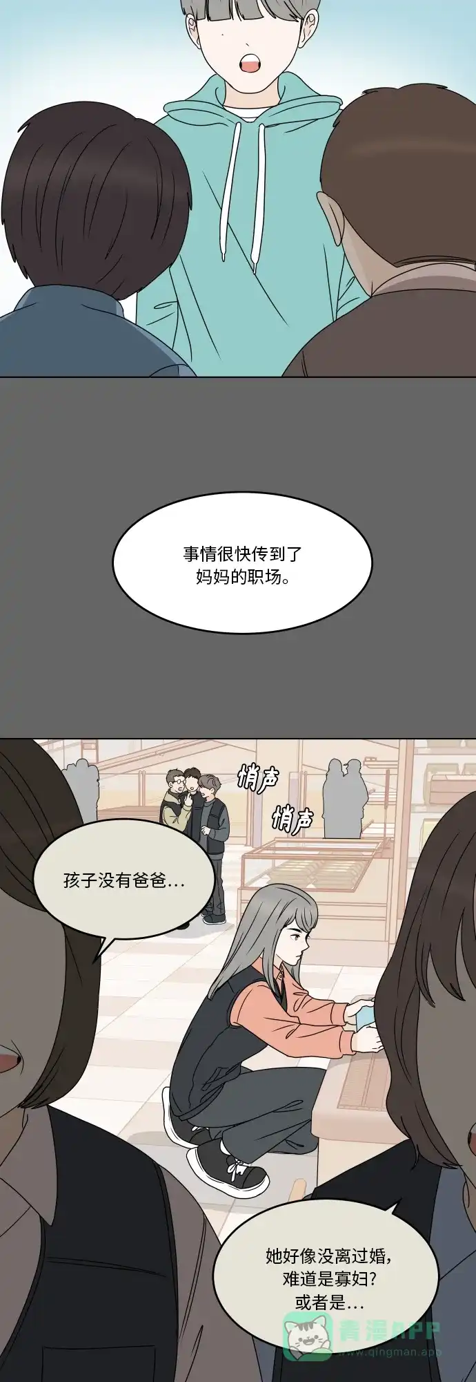 30分钟浪漫路 [第174话] 希望你活得更加轻松自由 第44页