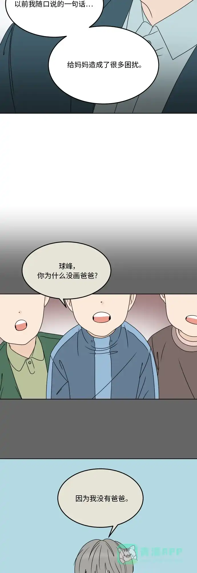 30分钟浪漫路 [第174话] 希望你活得更加轻松自由 第43页