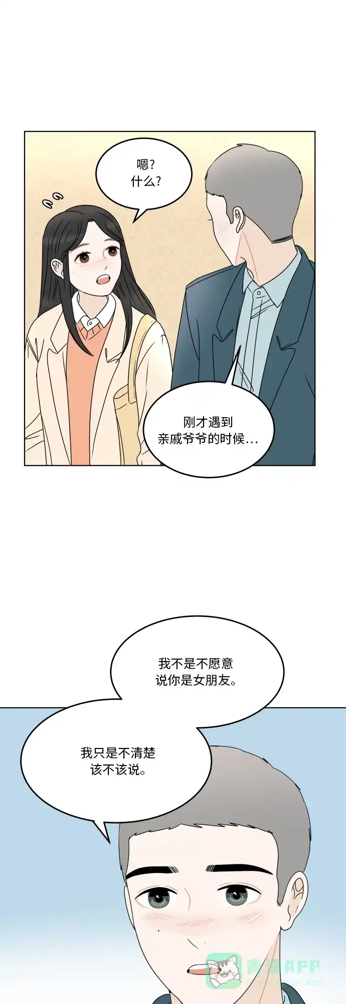 30分钟浪漫路 [第174话] 希望你活得更加轻松自由 第36页