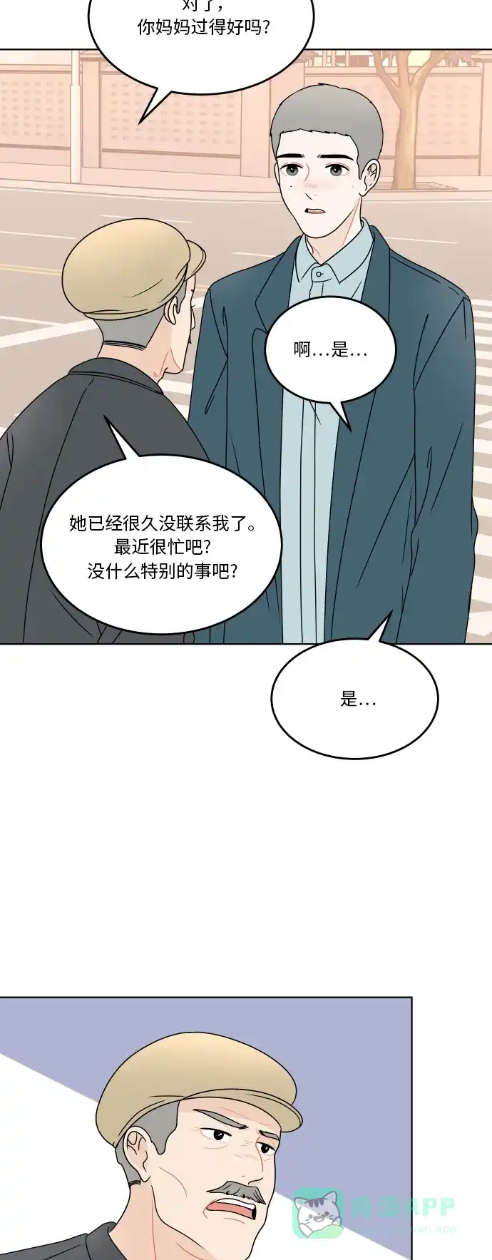 30分钟浪漫路 [第174话] 希望你活得更加轻松自由 第9页
