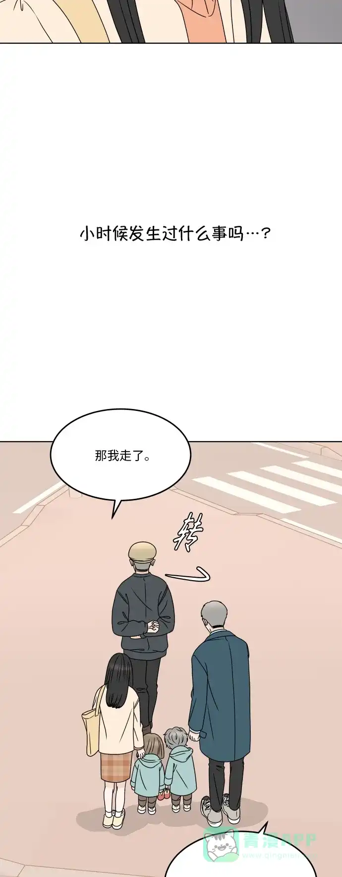 30分钟浪漫路 [第174话] 希望你活得更加轻松自由 第13页