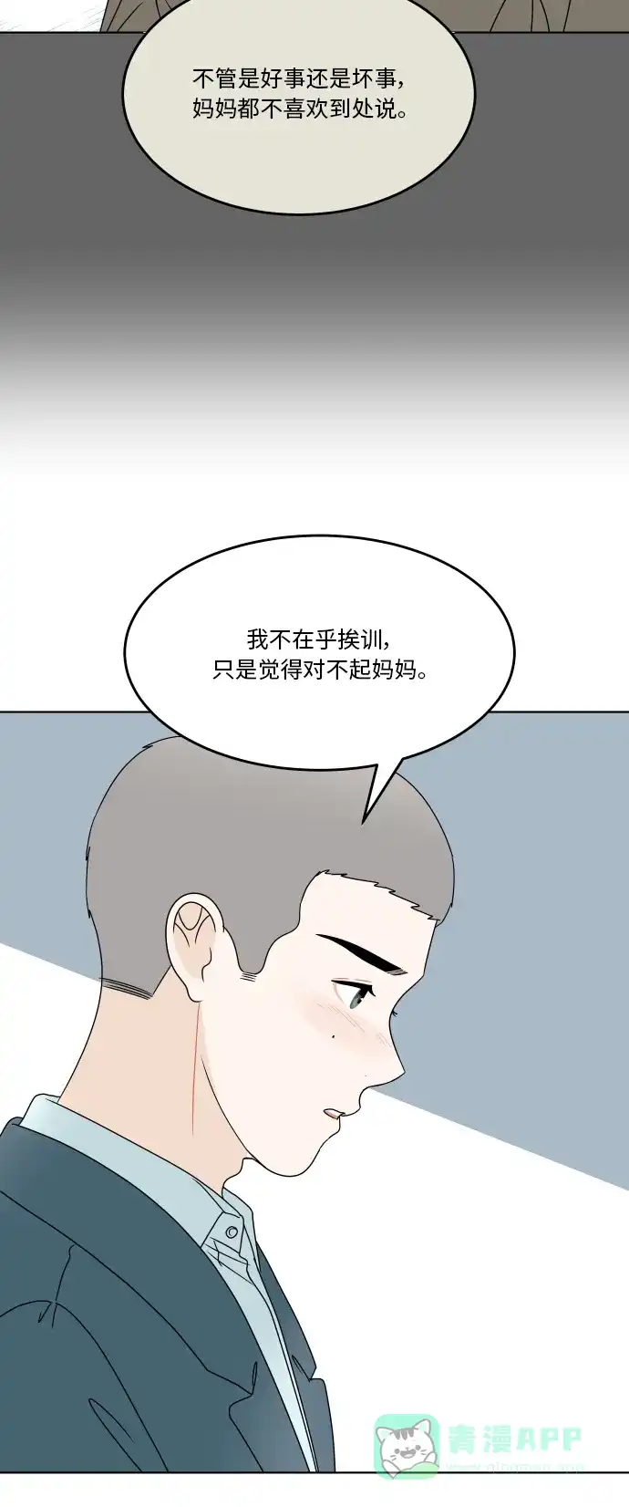 30分钟浪漫路 [第174话] 希望你活得更加轻松自由 第49页